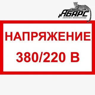 Для напряжения 220 в опаснее