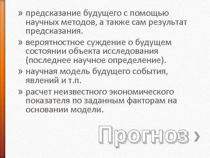 Методы предсказания. Научное предсказание это. Прогнозирование....предсказание будущего. Что такое объективное предсказание. Краткое содержание предсказание