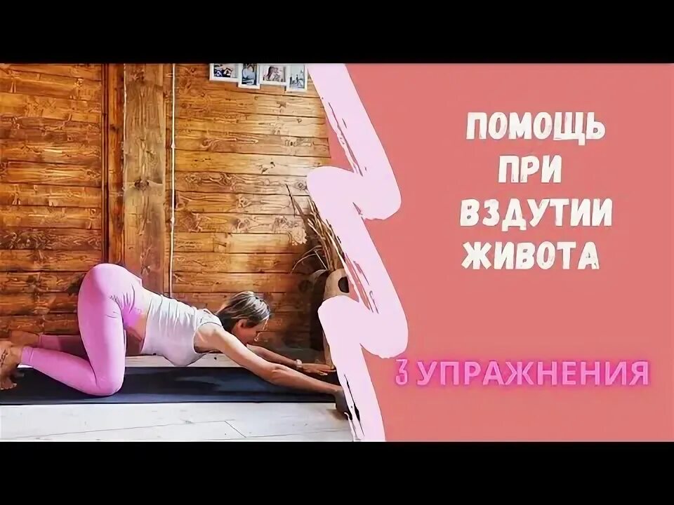 Упражнения при метеоризме и вздутии. Упражнения при метеоризме и вздутии