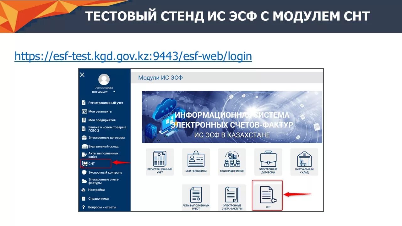 Esf web login. ЭСФ. ЭСФ кз. ИС ЭСФ Казахстан. ЭСФ гов кз электронные счета фактуры.