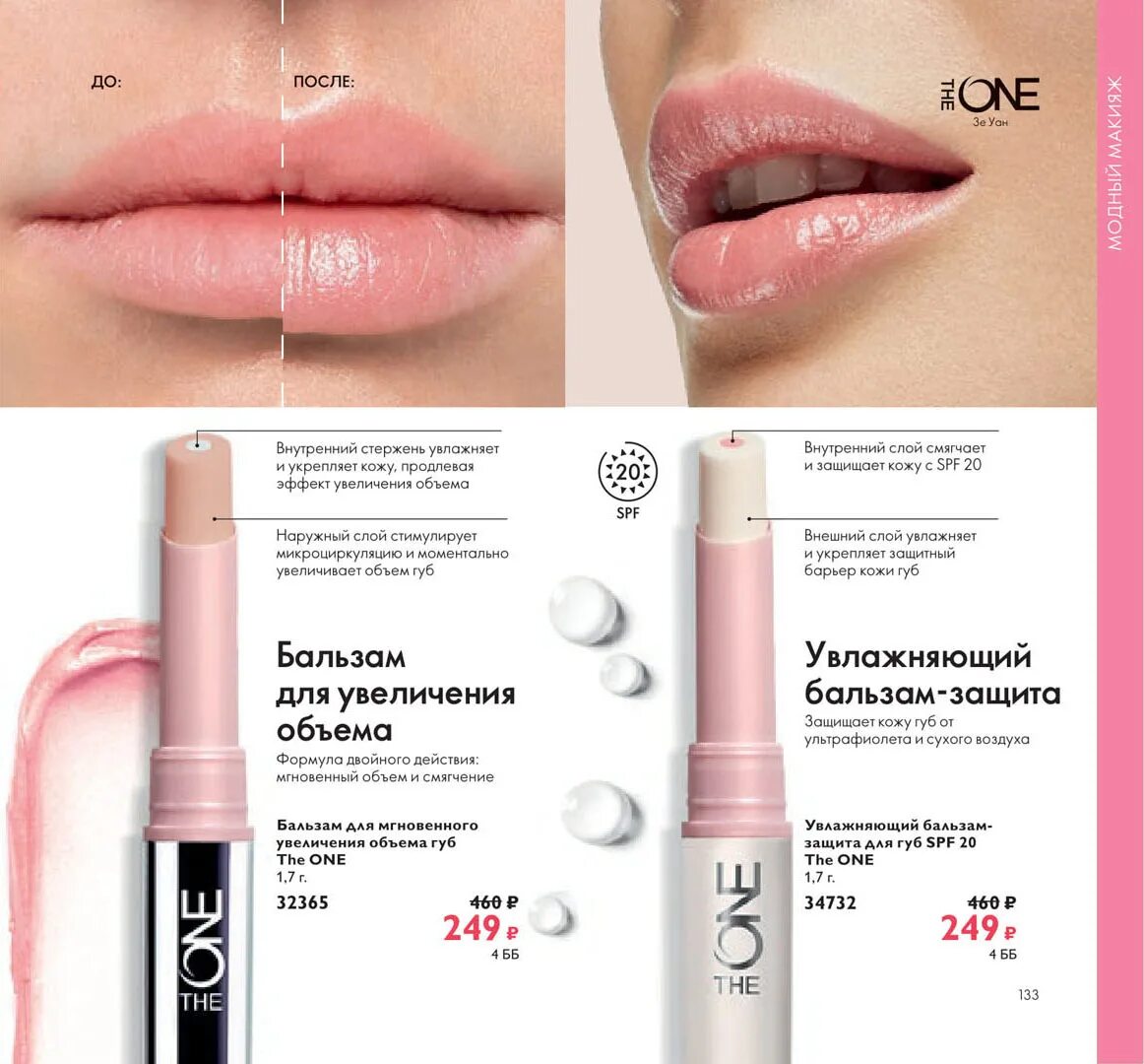 Для объема губ с эффектом увеличения. Бальзам для губ для увеличения объема. бальзам для губ увеличивающий объем орифлейм. бальзам для увеличения губ орифлейм. бальзам для губ с увеличивающим эффектом.