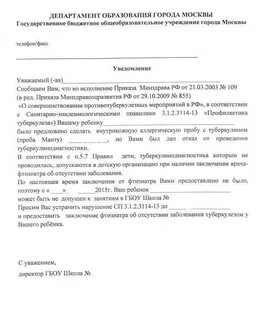 Отказ писать в школе