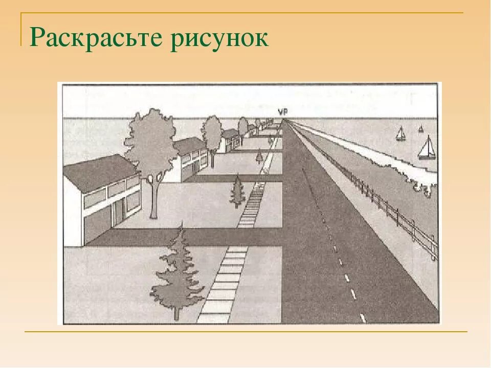 Линейная перспектива рисунок. Изображение пространства. Перспектива изо. Линейная перспектива изо.