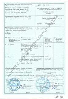 Сертификат происхождения и сертификат соответствия