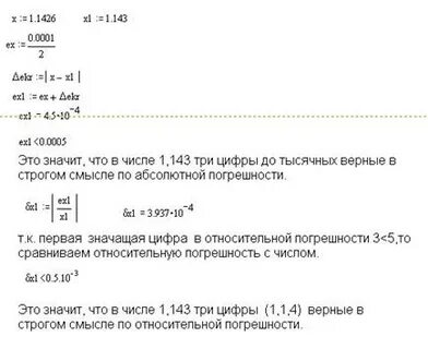 Строго верная цифра