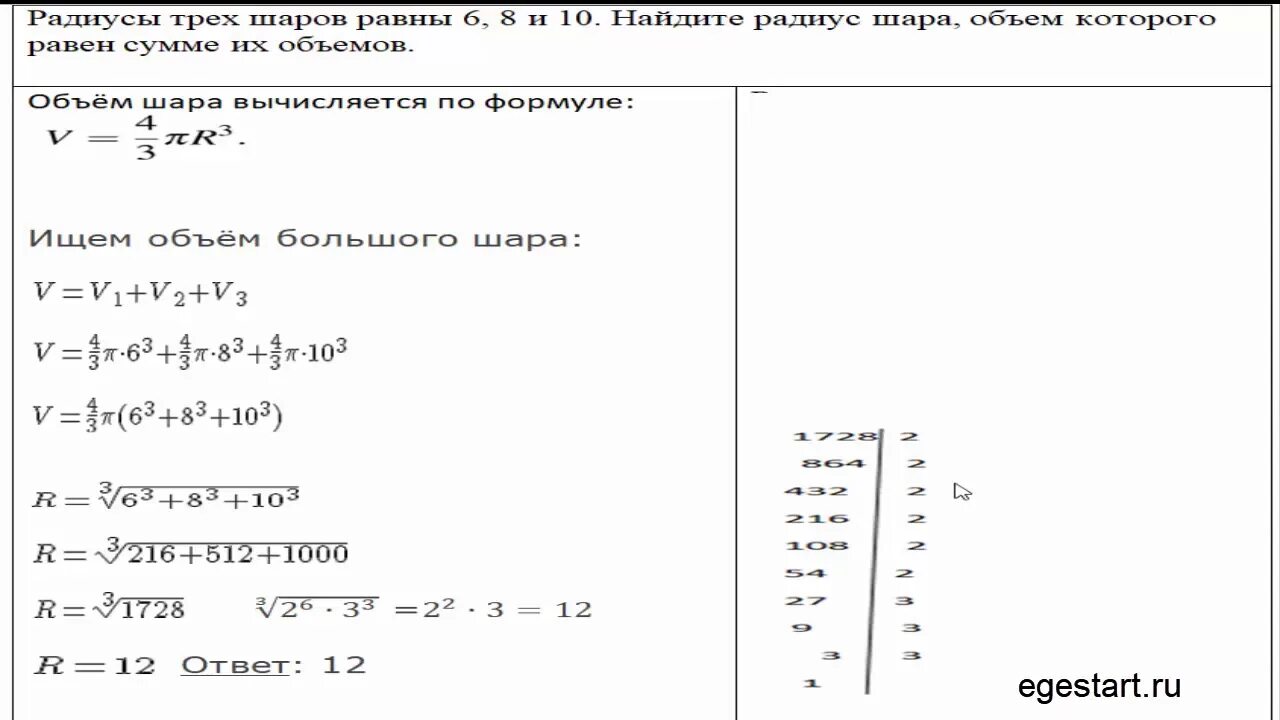 Шар задачи егэ. Радиусы 3 шаров равны 6 8 и 10 Найдите. Радиусы двух шаров относятся как 3 : 4. Найдите отношение их объ- ёмов..