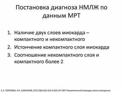 Некомпактный миокард