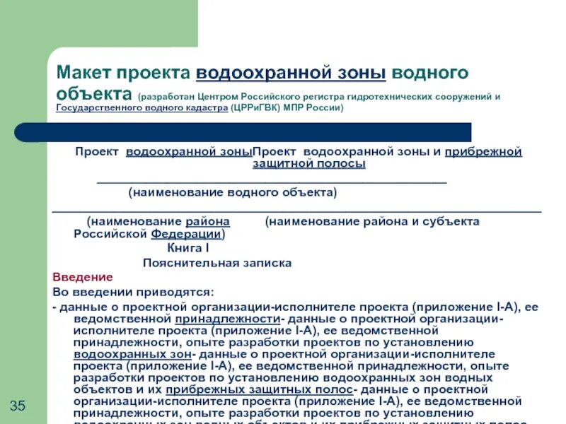 Водоохранные зоны презентация. План водоохранных мероприятий. Расчет водоохранной зоны. Водоохранная зона Водный кодекс.