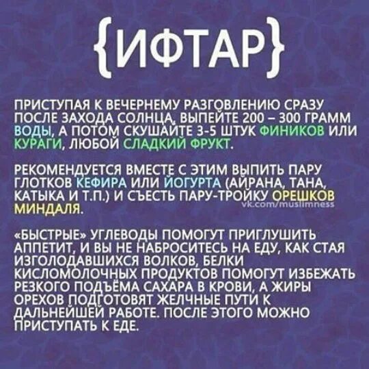 В месяц рамадан можно целоваться. Сухур и ифтар. Молитва для сухура и ифтара. Намерения сухура и ифтара. Молитва для Рамадана для сухура и ифтара.