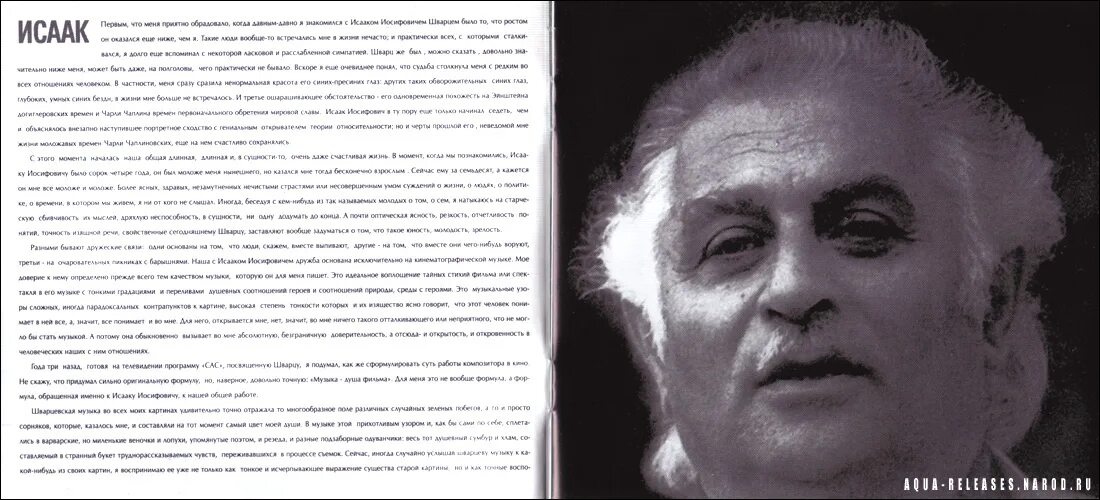 исаак шварц музыка к кинофильмам. шварц исаак "музыка кино". исаак шварц фото. исаак шварц молодой. исаак шварц мелодии белой ночи.