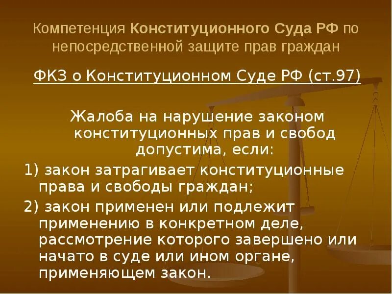 Компетенция конституционного суда РФ. Полномочия конституционного суда. Полномочия конституционного суда РФ. Компетенция КС РФ. Компетенция и решения конституционного суда рф