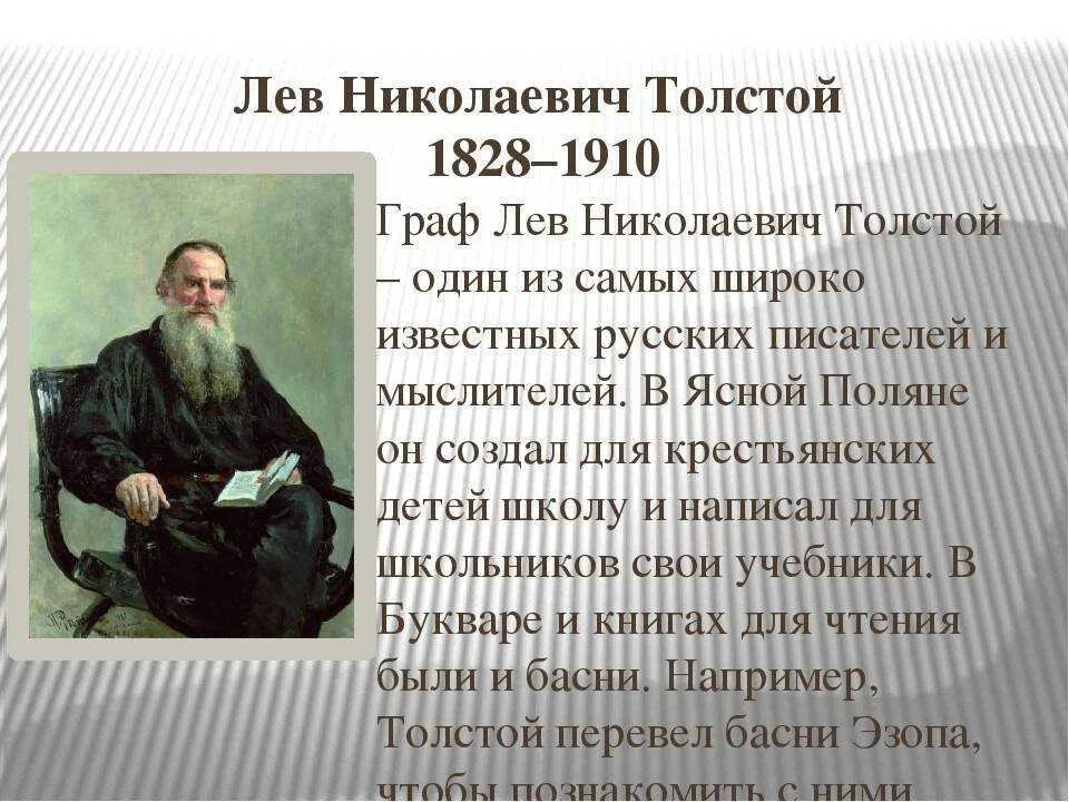 Краткий рассказ л н толстой. География Льва Николаевича Толстого. География Лев Николаевич толстой 4 класс. Биография Лев Николаевич толстой 4. Лев Николаевич толстой биография.