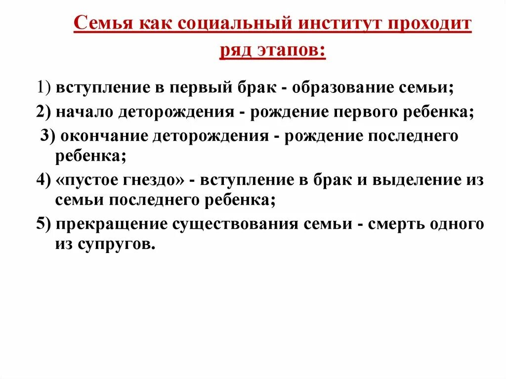 Перечислите институты семьи. Понятие семьи как социального института. Семья как социальный институт конспект. Этапы становления семьи как социального института. Семья КСК социальный институт.