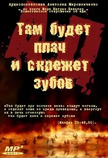 Песня там не будет плача