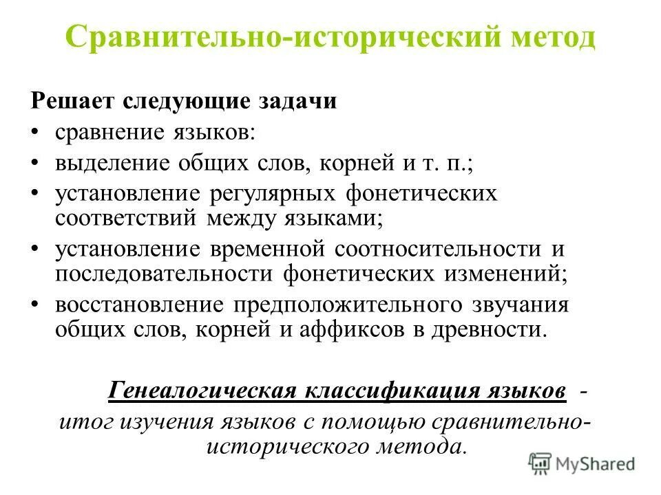 установление родства языков.