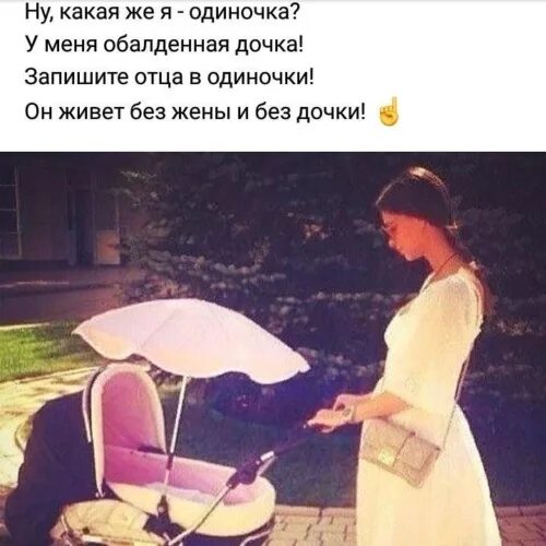 Мать одиночка. Статус матери одиночки. Я мать одиночка. Мать одиночка цитаты.