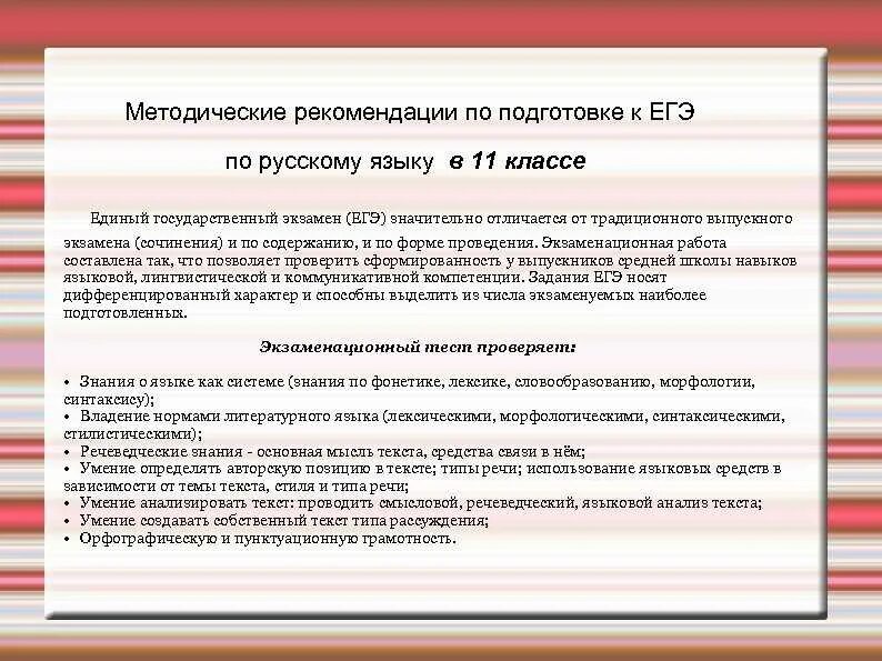 Советы по подготовке к ЕГЭ по русскому языку. План подготовки к экзаменам. План самостоятельной подготовки к ЕГЭ по русскому. Способы подготовки к ЕГЭ. План работы подготовки к егэ