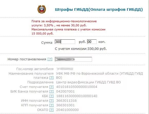 Оплата штрафа по номеру постановления. Оплата штрафов ГИБДД по постановлению без комиссии. Оплатить штраф ГИБДД по номеру постановления. Оплатить штраф по номеру постановления без комиссии. Комиссия штрафы гибдд сбербанк