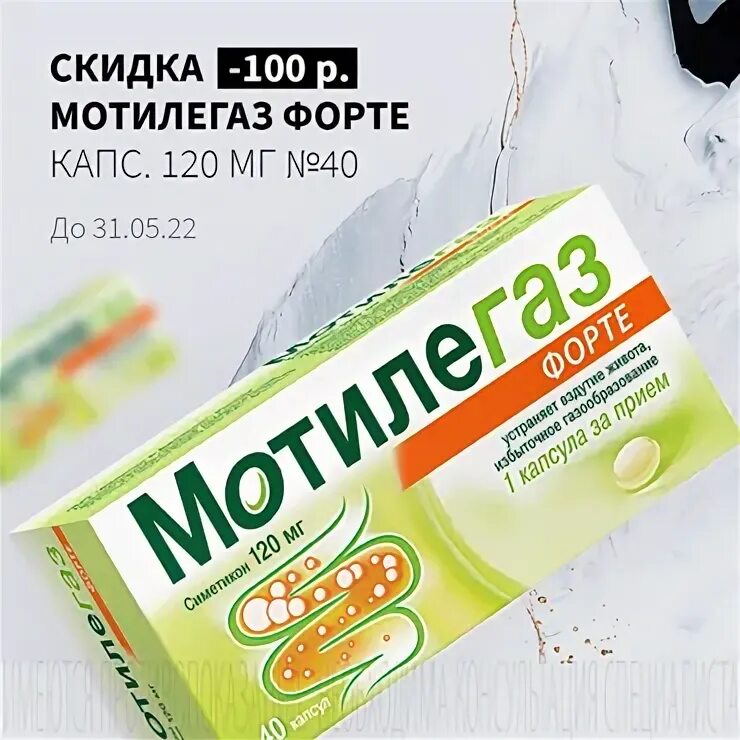 Мотилегаз 120мг. Мотилегаз форте капс 120мг 20. Каталент. Мотилигаз форте. Мотилегаз форте капсулы.
