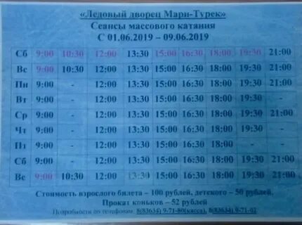 Расписание мари турек йошкар ола 2024