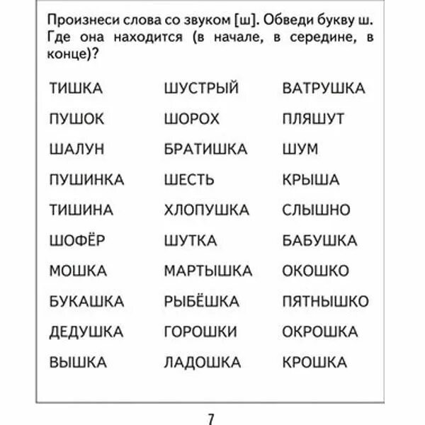 Тетрадь звук ж. Логопедическая тетрадь на звуки ш ж Бурдина. Логопедическая тетрадь автоматизация звука ш. Логопедическая тетрадь Бурдина. Логопедическая тетрадь на звуки [ж] и [ш].