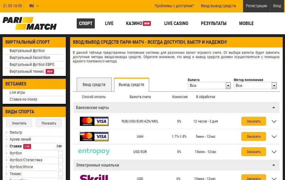 Париматч тч. Регистрация в букмекерской конторе пари матч. Форма бк париматч. Париматч бетера. Париматч бетера.