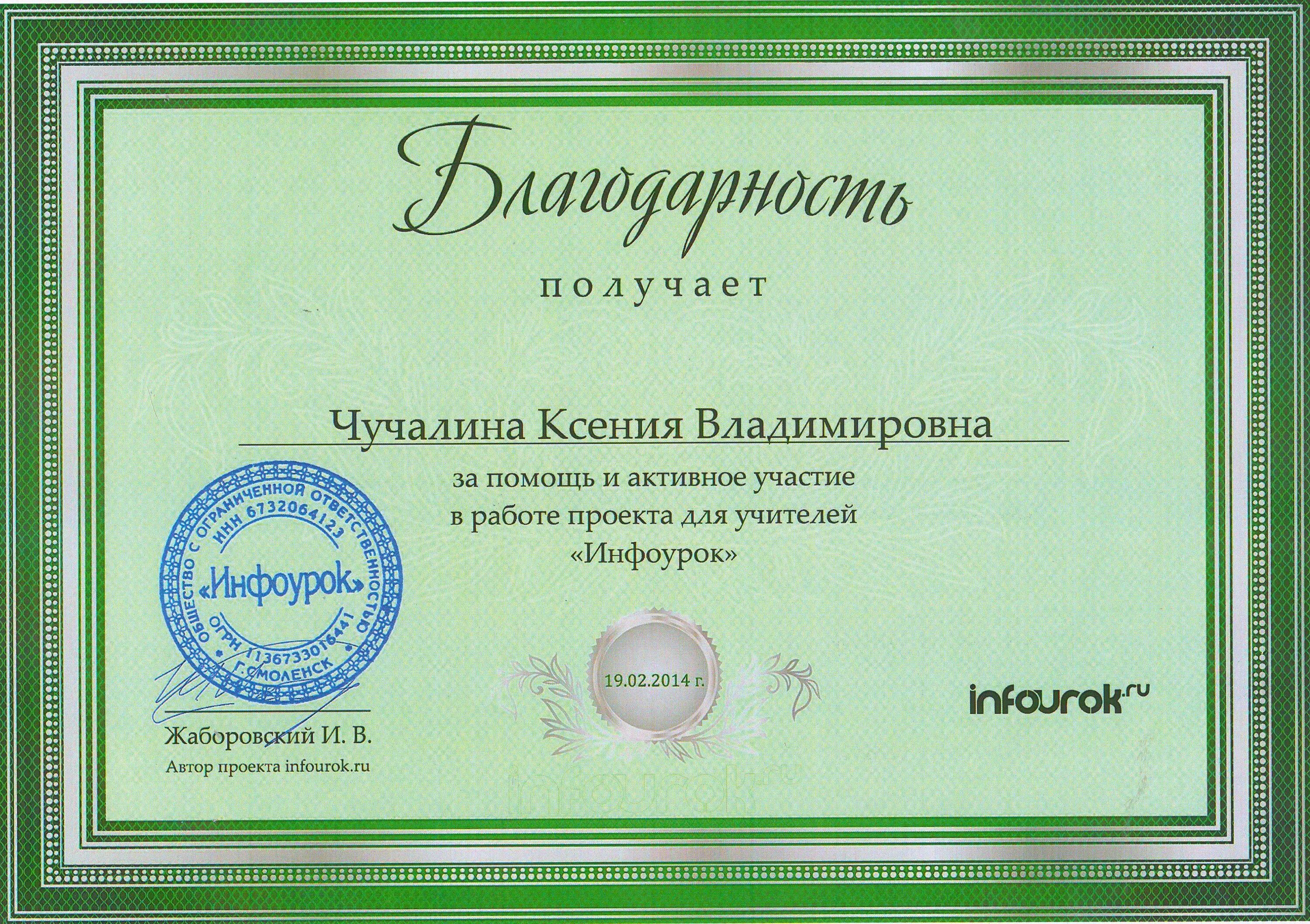 Сертификат для учителей начальной школы инфоурок. Инфоурок видео биология. Сертификат инфоурок. Инфоурок лого. Сертификат студента.