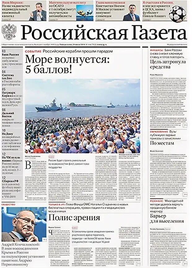 Рг газета новости. Российская газета. Рг газета новости. Рг ру российская газета. Рг газета новости.