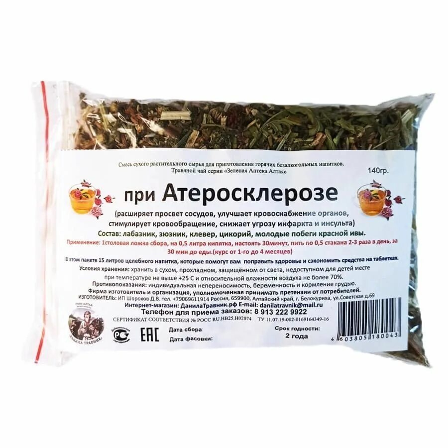 Лучшие препараты при атеросклерозе сосудов. Чай при атеросклерозе. травяной сбор &quot;атеросклероз&quot;. сборы при атеросклерозе. травы при атеросклерозе сосудов.