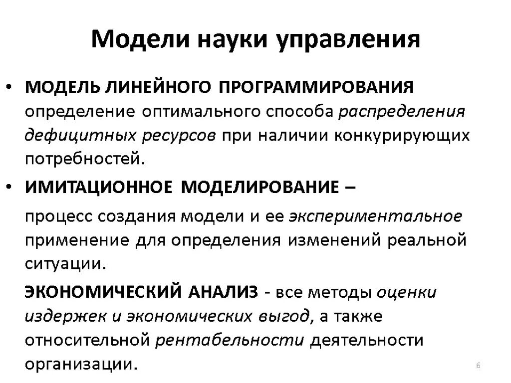 Модель линейного программирования. Имитационное моделирование программирование. Имитационное моделирование в образовании. Имитационная модель. Модели линейного программирования