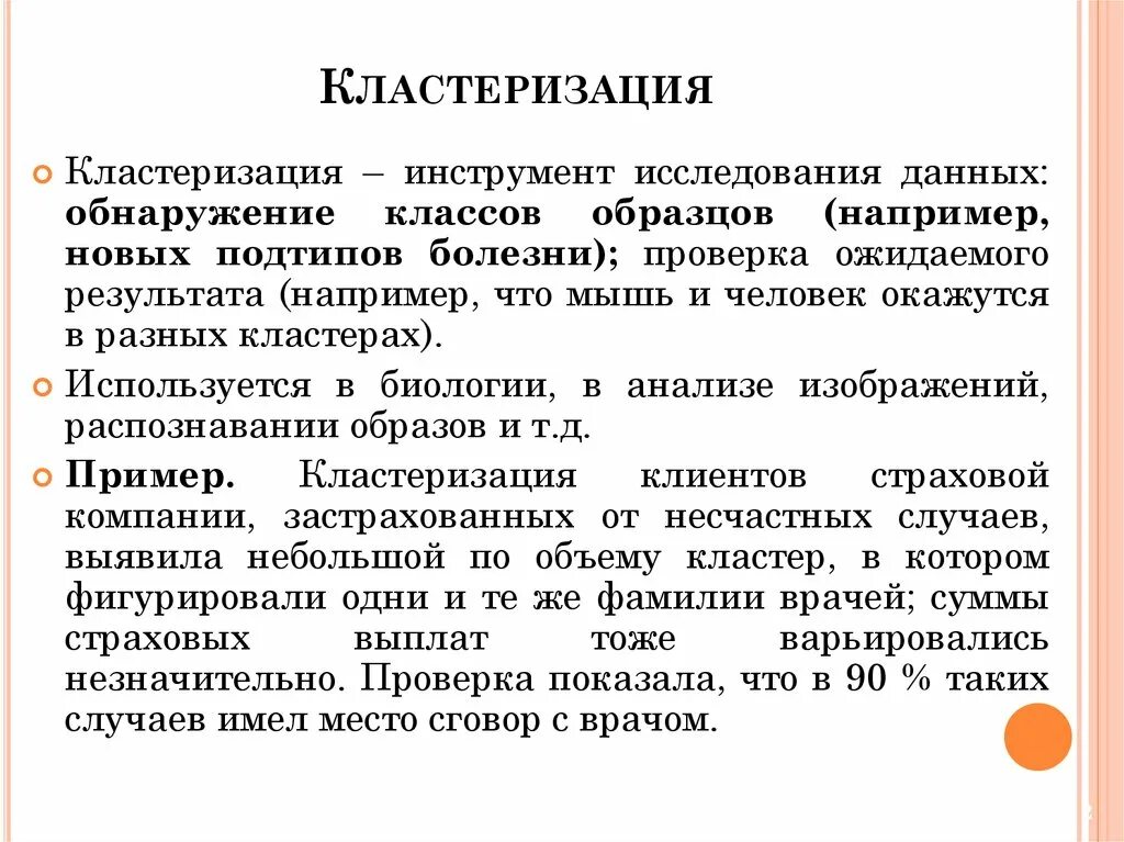 Кластеризация анализ данных. Кластеризация анализ данных