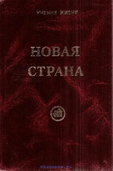 Учени жизни. Эзотерика художественная литература книги российских авторов. Путешествие по мирам книга эзотерика. Учение о жизни.