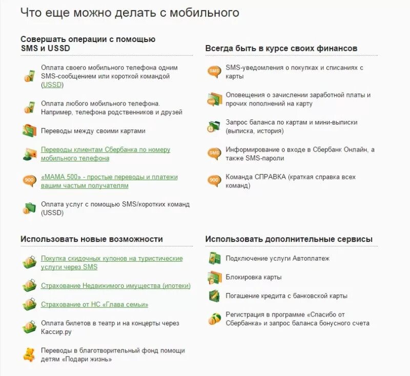 Операция в мобильном телефоне. Мобильный банк. Мобильный банк Сбербанк. Услуги мобильного банка Сбербанк. Сбербанк команда.