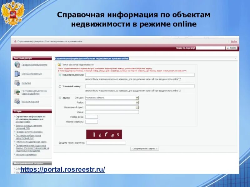 Справочная Росреестра по объектам недвижимости. Данные сайта росреестра