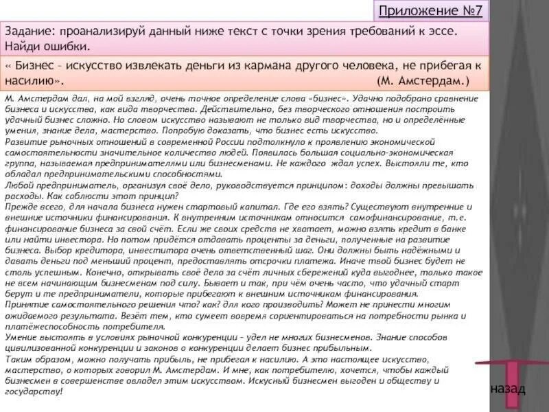 Некоторую информацию о том что. Эссе о своих результатах для трудоустройства. Твои Аргументы. Эссе ошибки. Второй аргумент к эссе на тему взаимоотношение.