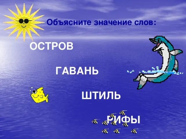 Слова и слова остров. Слова и слова остров. Слово земля. Слова и слова остров. Текст со словами словами.
