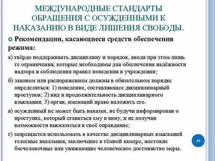 Реализация международных норм