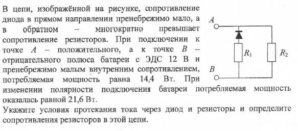 Сопротивление диода в обратном направлении. Полупроводниковый диод в электрической цепи. Сопротивление диода в прямом и обратном направлении. Цепь с диодом и резистором.