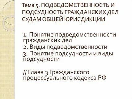 Общая подсудность это