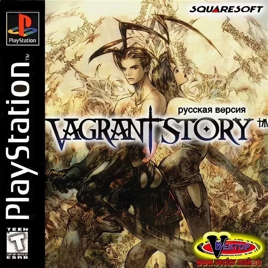 Vagrant story ps1. Vagrant story ps1 обложка. vagrant story игра. vagrant story ps1 cover. vagrant story ps1 скриншоты.