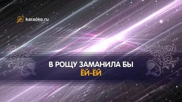 Ревность караоке. Я ревную тебя Катя огонек караоке. Катя огонёк ревную караоке.