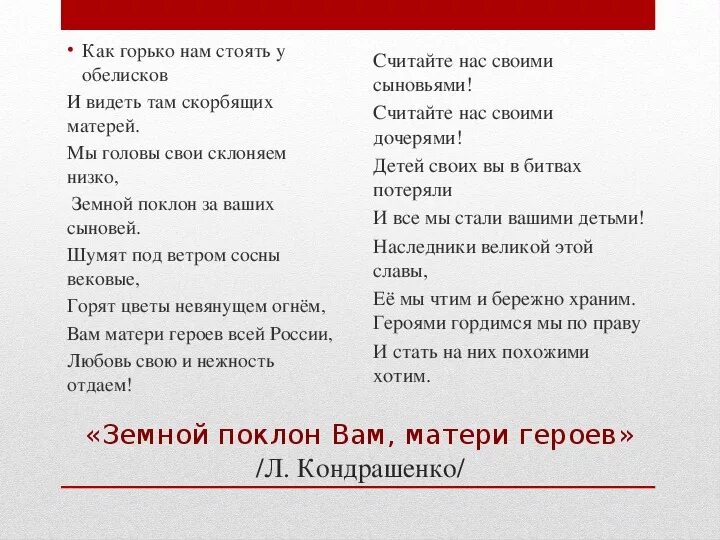 Гиб песня. Слова матерям погибших героев. Слова песни матерям погибшим героям. Матерям погибших героев текст. Струве матерям погибших героев текст.