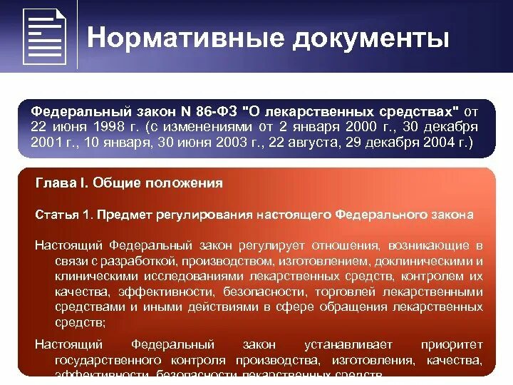 Законы августа. Федеральный закон n 417 фз. Фз 118. Федеральный закон № 83-фз 2010 года. Содержание и применение технических регламентов.