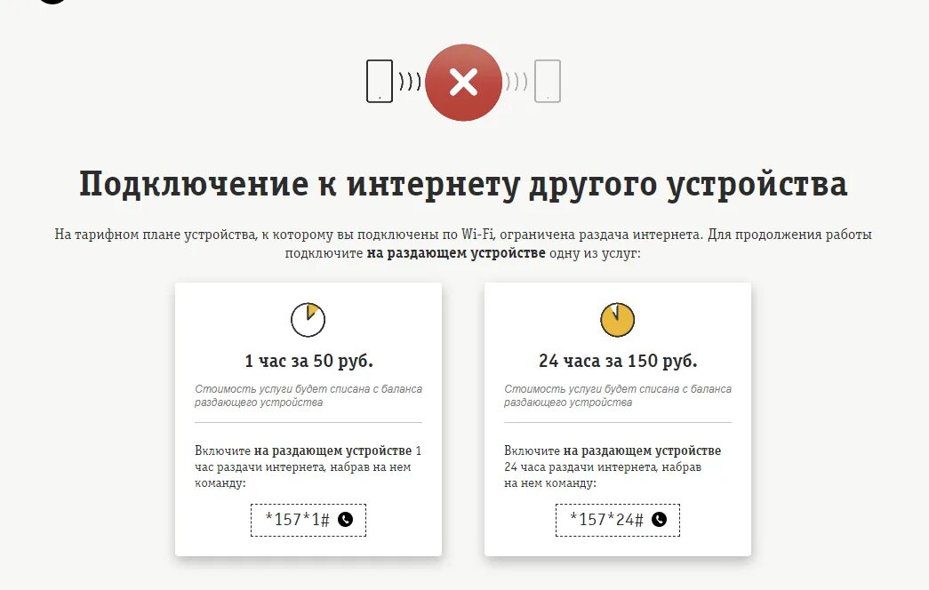 Раздает ли билайн интернет. Раздача интернета Билайн. Подключить раздачу интернета Билайн. Подключить услугу раздача интернета Билайн. Как подключить раздачу интернета на Билайн.