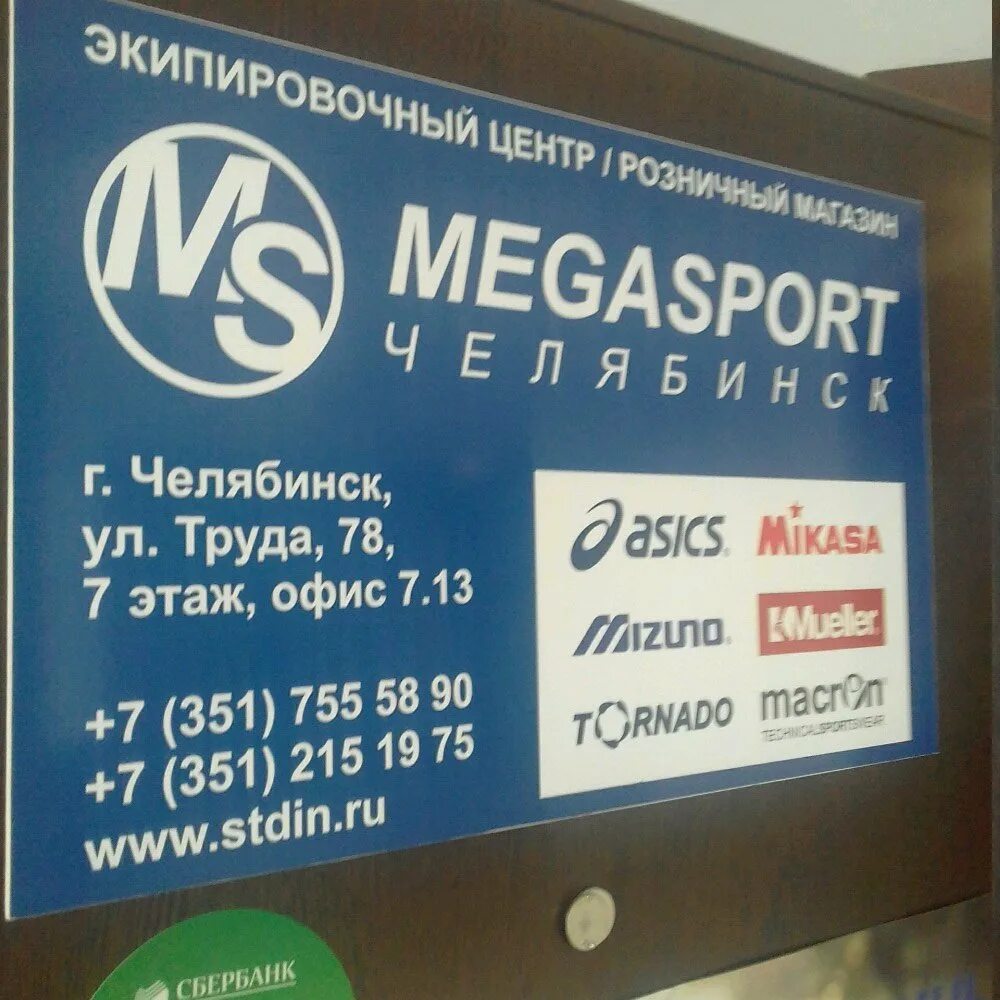 Сайт мегаспорт челябинск. MEGASPORT Челябинск. Мегаспорт Челябинск магазин сайт. Ул труда 78 Челябинск. Мегаспорт Челябинск.