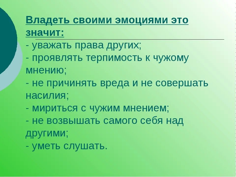 Памятка как управлять эмоциями. Как научиться владеть своими эмоциями. Умение управлять своими чувствами и эмоциями. Учимся управлять своими эмоциями. Что значит владение 1 1