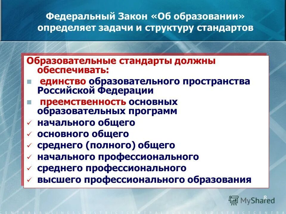 Фз об образовании определения. Фз об образовании. задачи федерального закона об образовании в российской федерации. федеральный закон об образовании в рф определяет. задача образования в российской федерации.