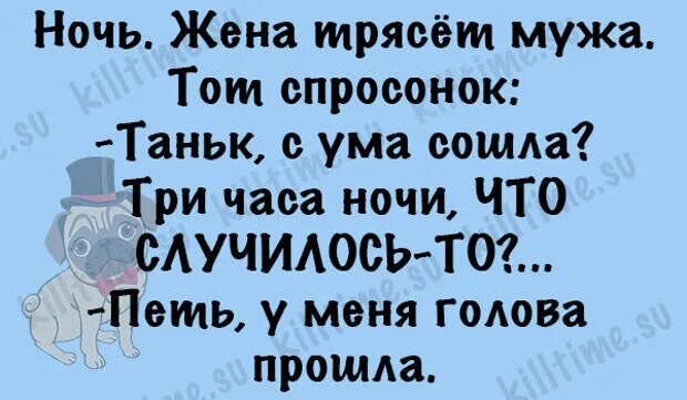 Жена колотила мужа. Картинка муж трясущий жену. Жена трясёт мужа в 3 часа ночи ... Тряханула мужа. Начало трясти от мужа