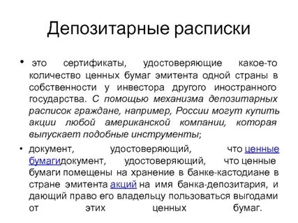 депозитарные расписки новатэк