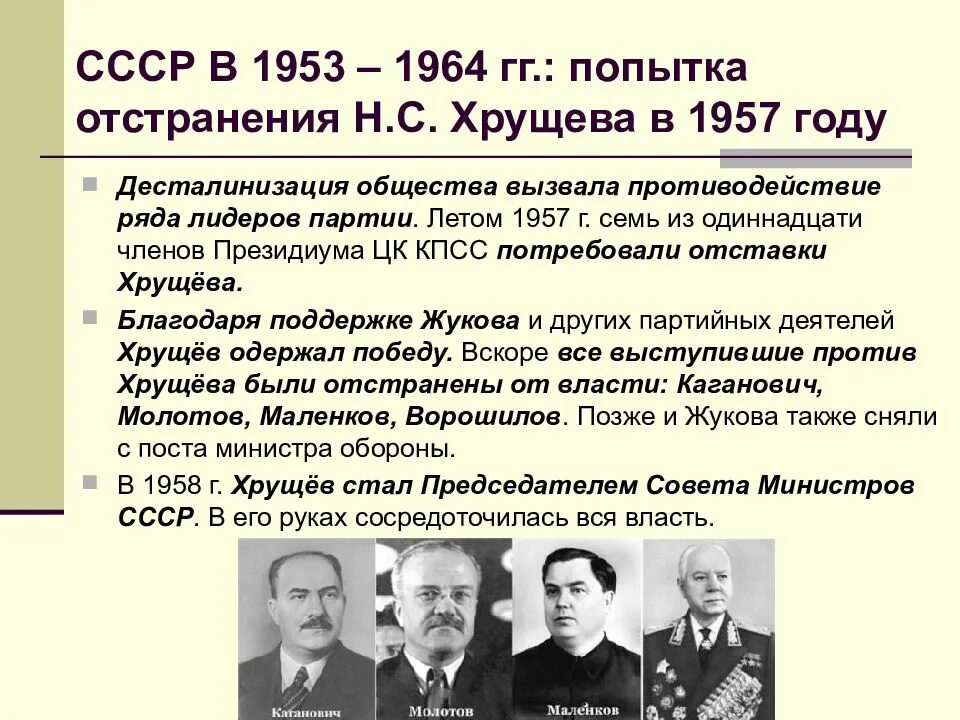 Напишите руководителя ссср в период событий. Хрущев 1953 г. 1957 Хрущев событие. Должность Хрущева в 1953. Хрущев должность в 1953.